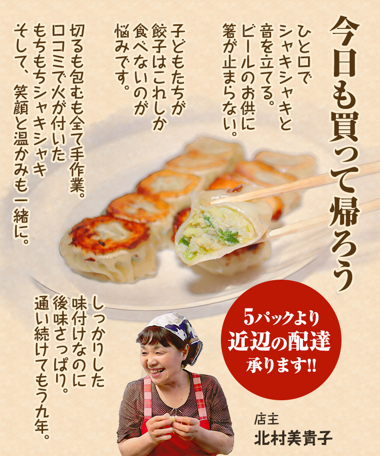 お持ち帰り餃子なら邑楽郡板倉町のみっちゃんの福耳餃子